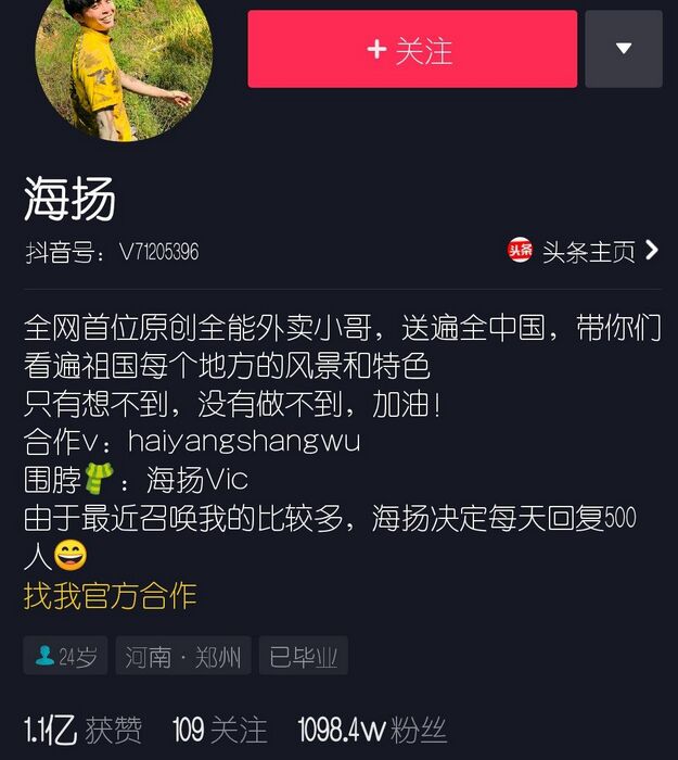 抖音海扬是谁 外卖小哥竟然什么都会让人震惊