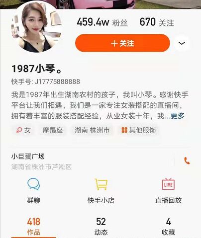 快手1987小琴个人资料真名 为何加入辛巴又退出让人不解