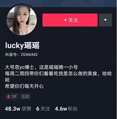 忽yo博士遥遥个人资料简介 抖音小号lucky瑶瑶