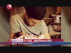 杨幂为什么放弃小糯米抚养权,只因小糯米从小跟着爷爷奶奶长大